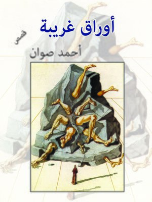 cover image of أوراق غريبة